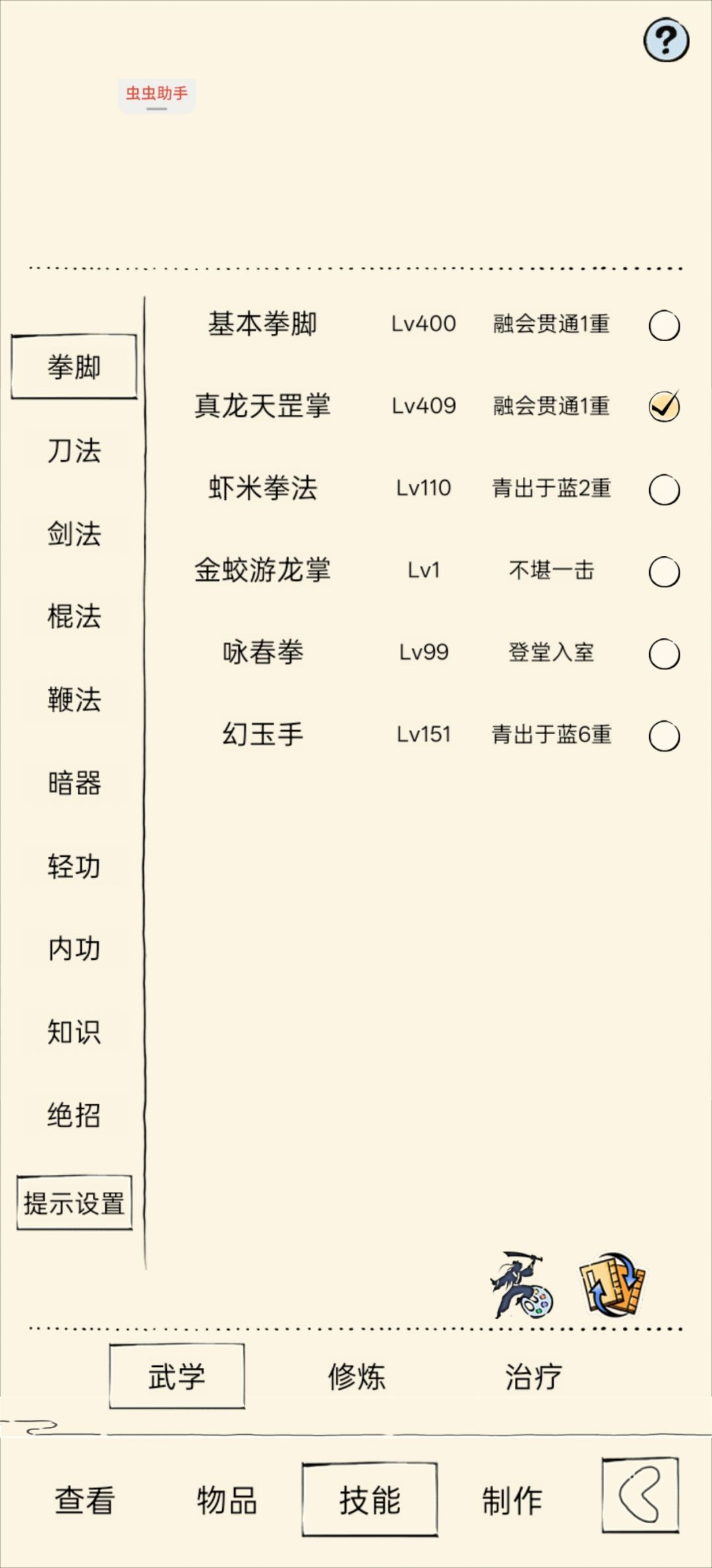 退出门派还能拿真龙吗? 1