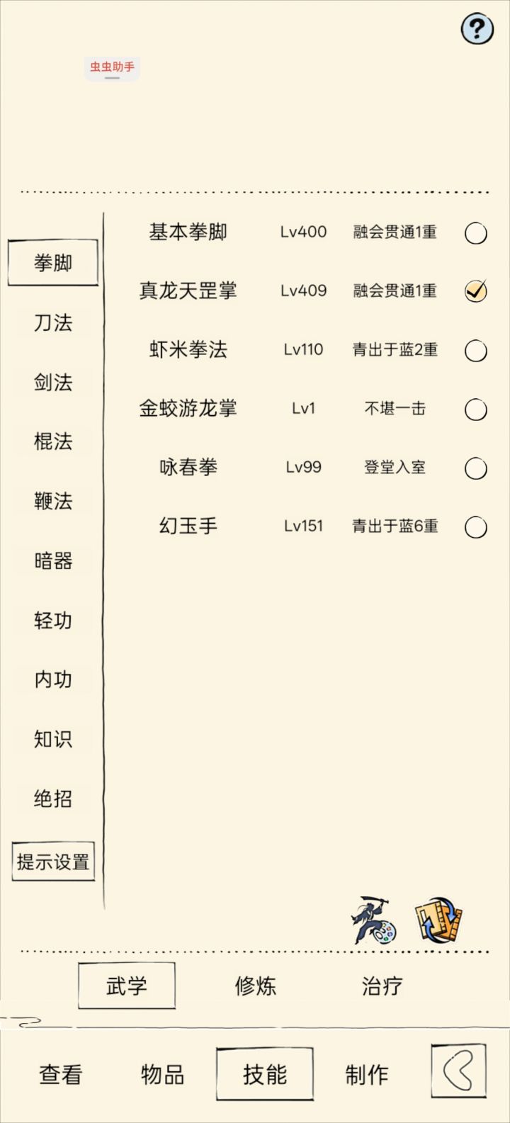 退出门派还能拿真龙吗?截图