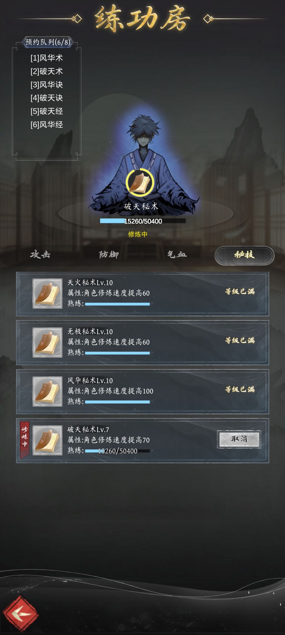 修炼速度的增加 2