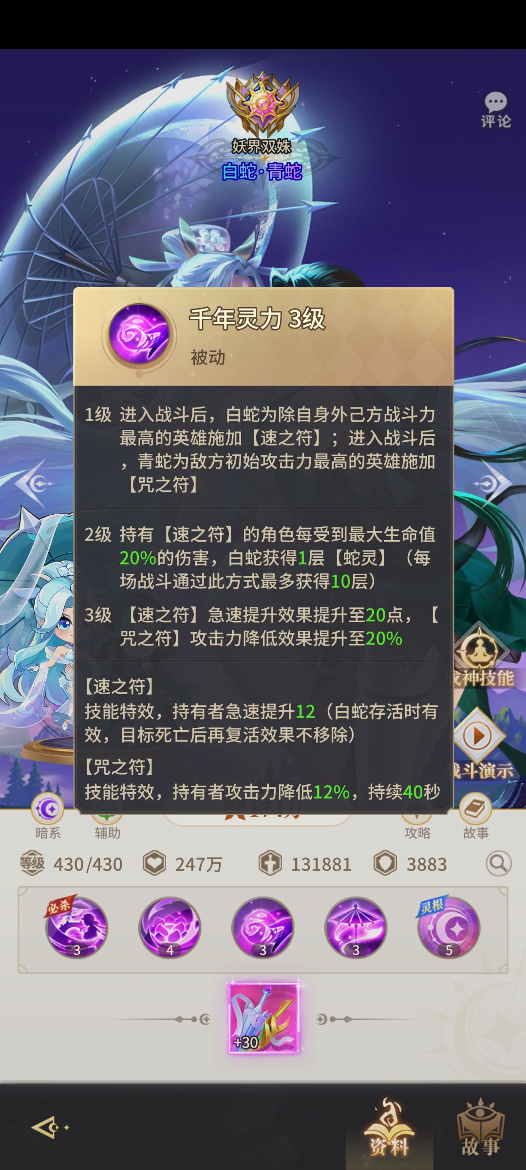 【攻略投稿】青白蛇与焰灵姬测评 3
