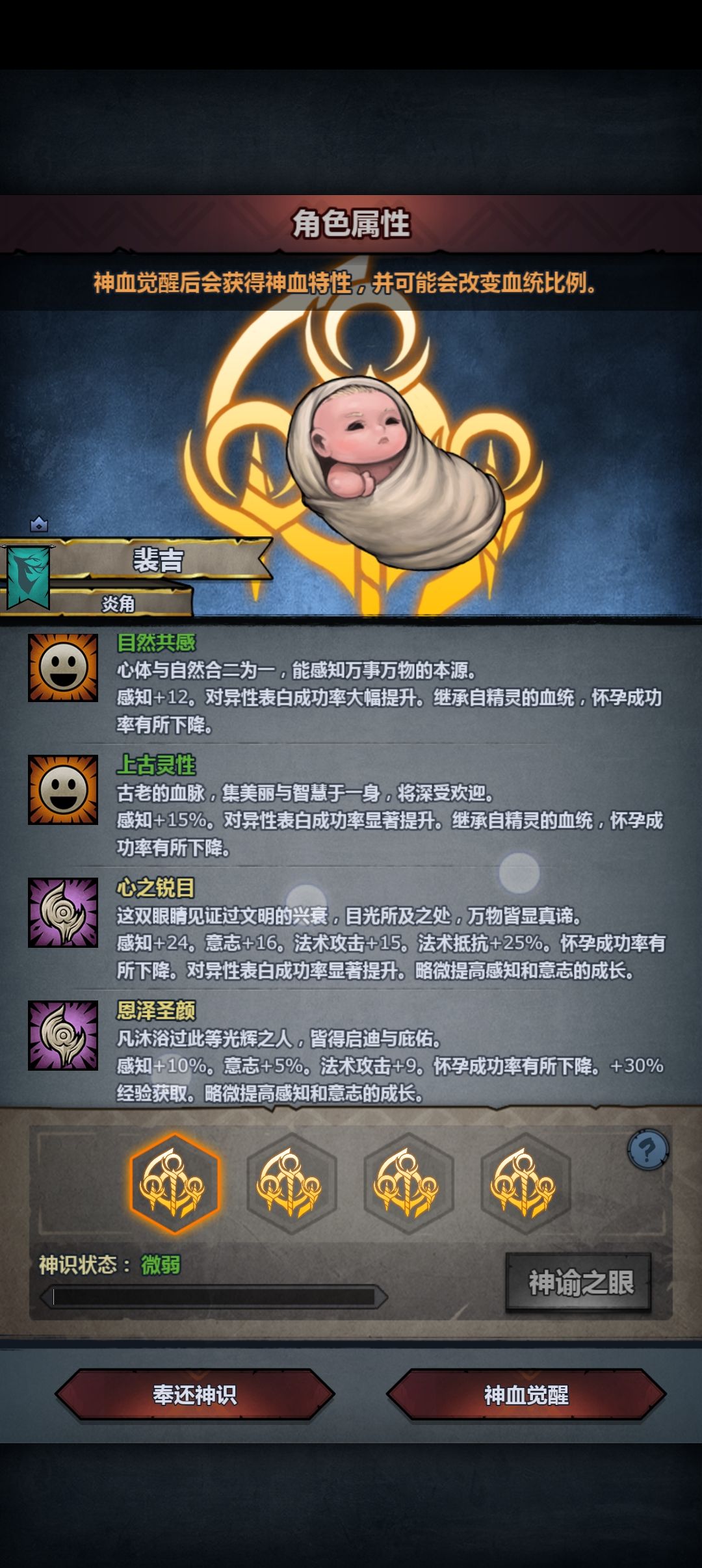 精灵神子这两组我选面板还是选特性呢 2