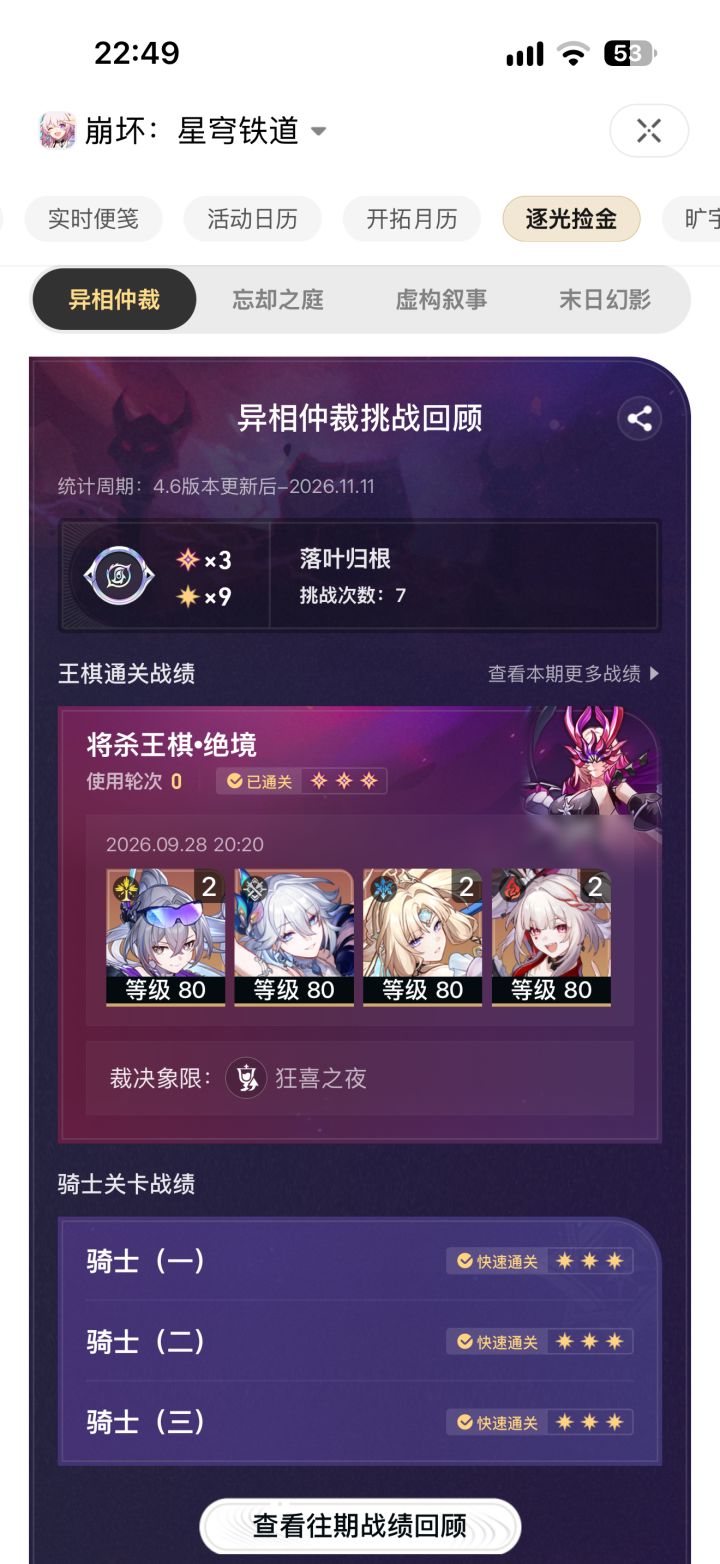 你的银狼是区，是因为你没给银狼抽队友，4.7虚照又是一个2+1队友，那时候狼尊归位，你又抽不起那就还是区，看过我的人都知道，我已经很早说过两个2+1连发的，需要8金来备战，当一个生存位，给出顶级机制额外回合和555，我不敢想象，随着角色越出越强，虚照还可以给银狼什么惊喜，我准备好票了，你没有票，那就烂号咯[表情_流口水]截图