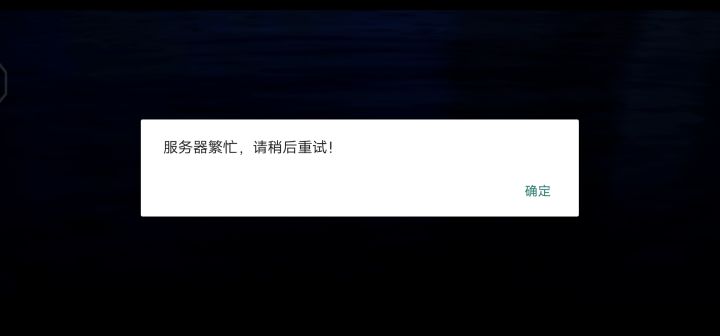 不是我其他手机都登的上去大号手机就这样什么情况?截图