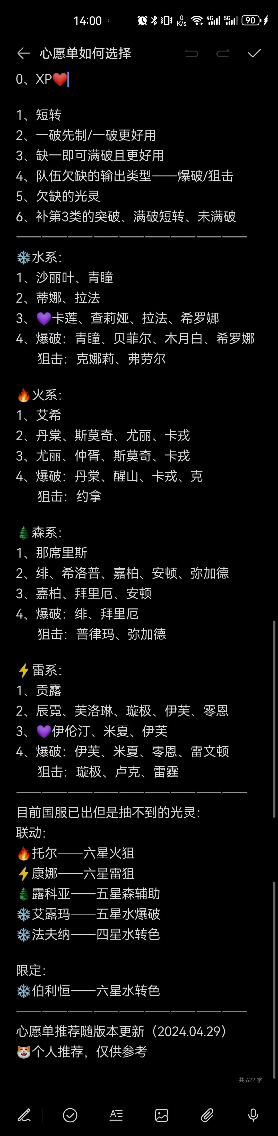 心愿单和日程表截图