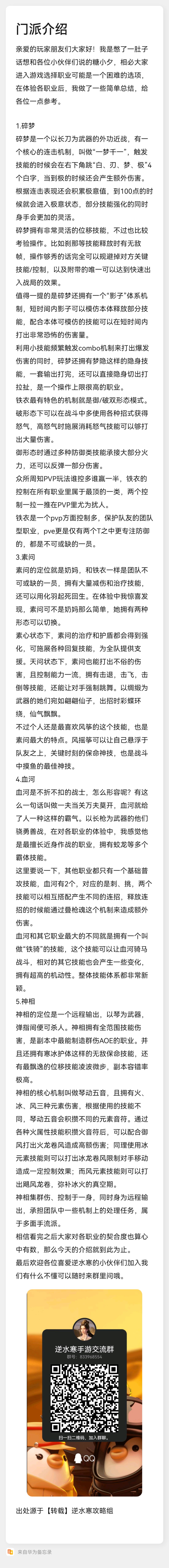 逆水寒攻略（三）门派介绍截图