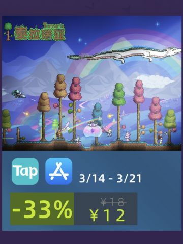 泰拉瑞亚原价18，春季折扣只要12