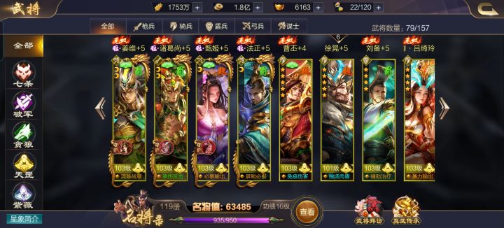 这一堆武将感觉怎么样？截图