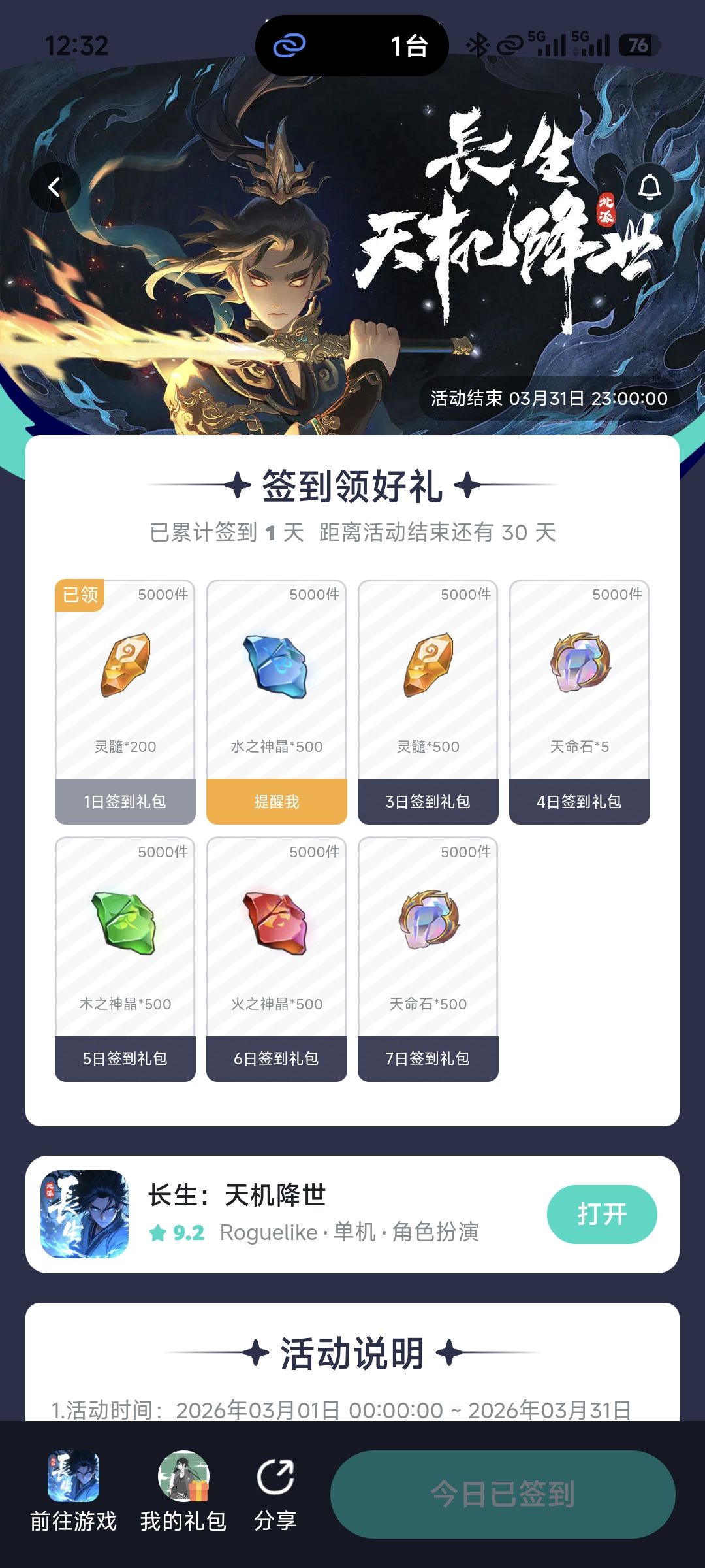 签到第七天500天命石🐴 1