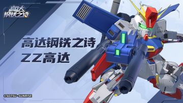 机体博物馆 | ZZ高达（MSZ-010）