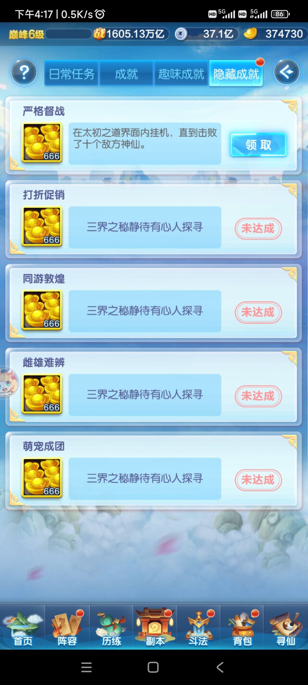 隐藏成就截图
