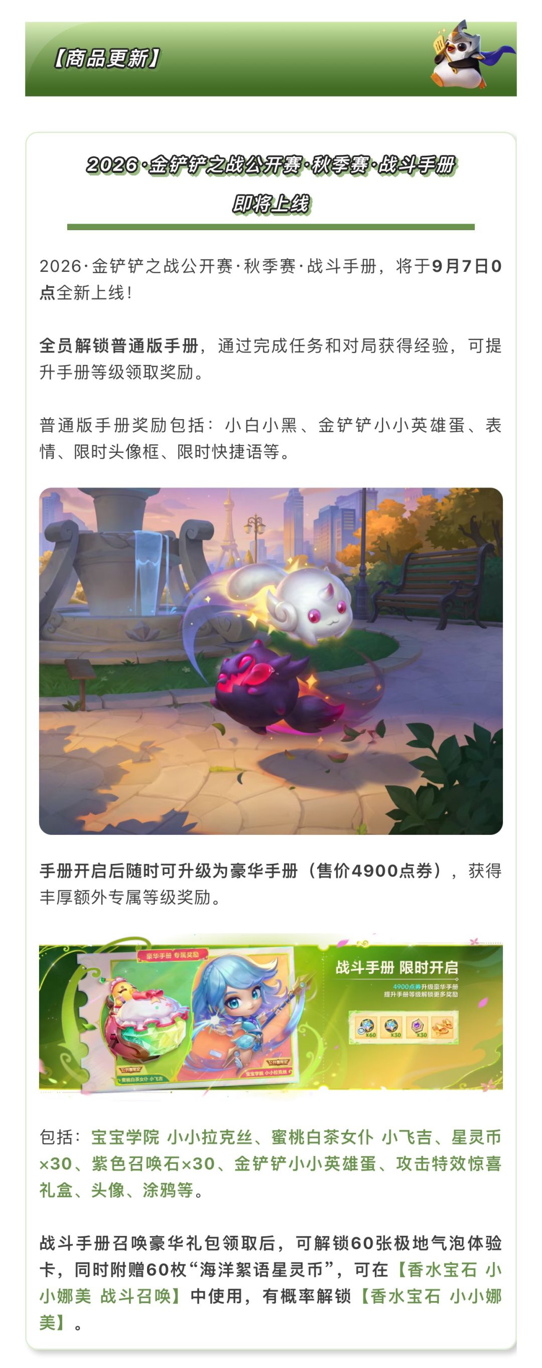 《金铲铲之战》18.1c版本 9月3日更新公告 10