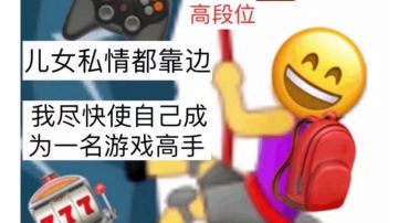 弱队流/平民首充党 攻略