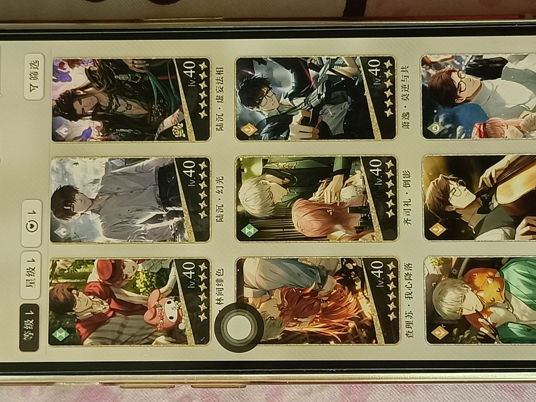 光与夜之恋估号 8
