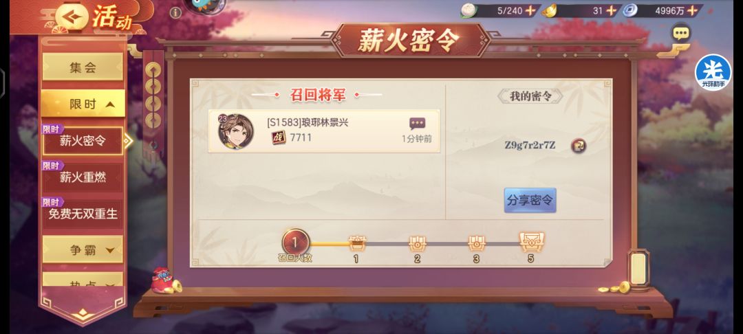 填密令領十抽还有魂将招募券可带魔将 1
