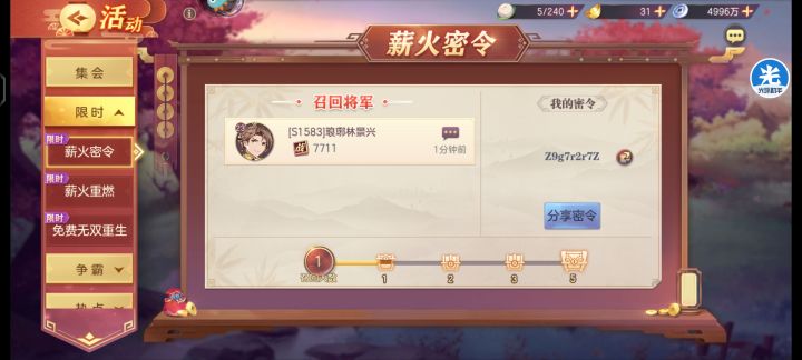 填密令領十抽还有魂将招募券可带魔将截图