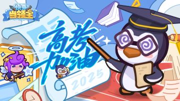 以笔为剑，以墨为锋，2025高考加油！