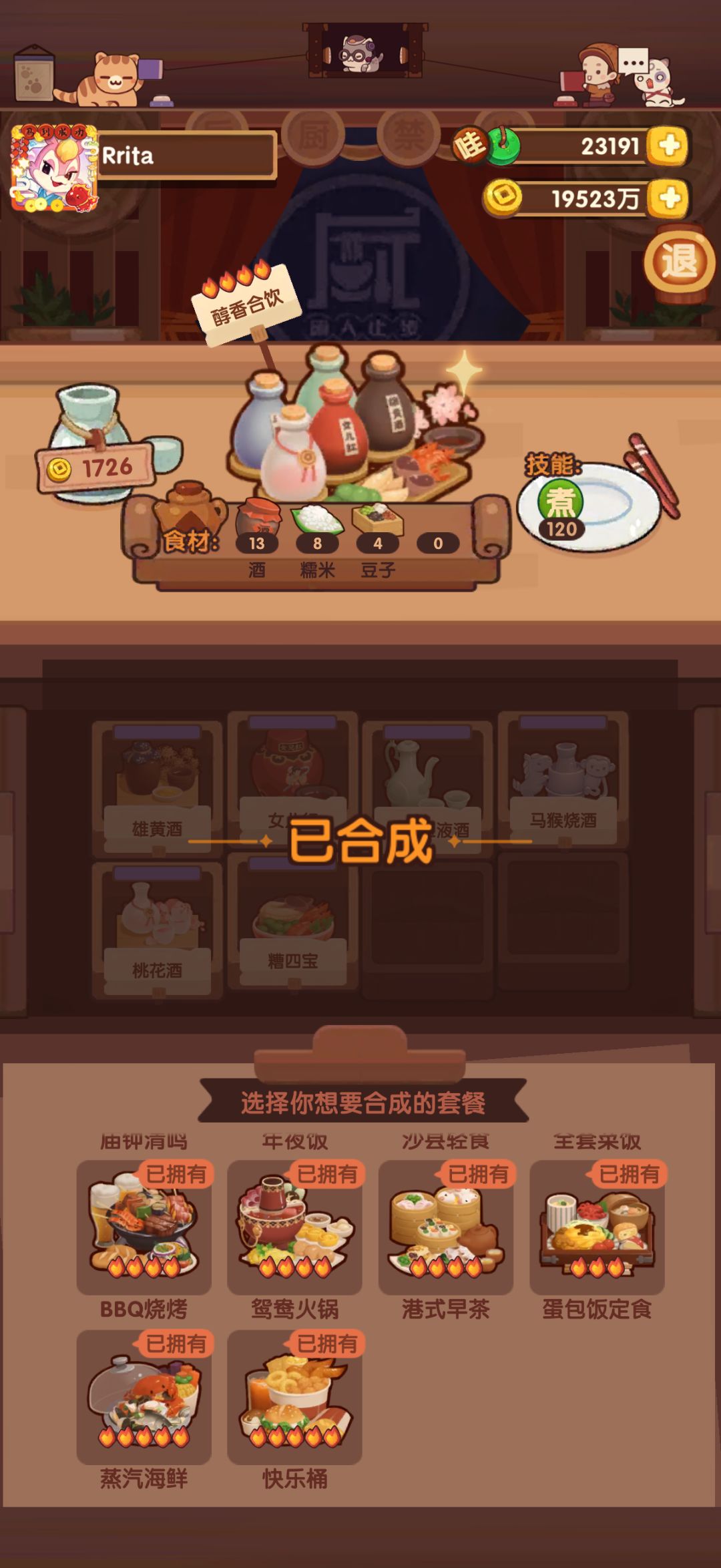 后厨菜 2