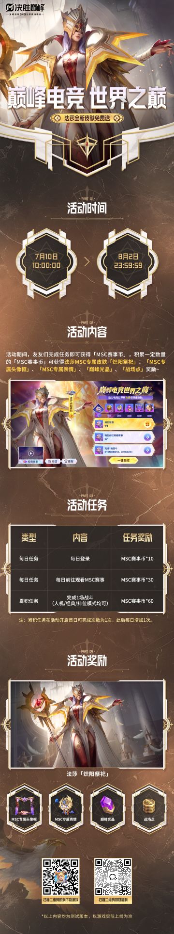 ▲「巅峰电竞，世界之巅」活动介绍▲