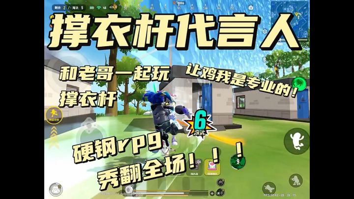 和老哥一起挑战撑衣杆吃鸡截图
