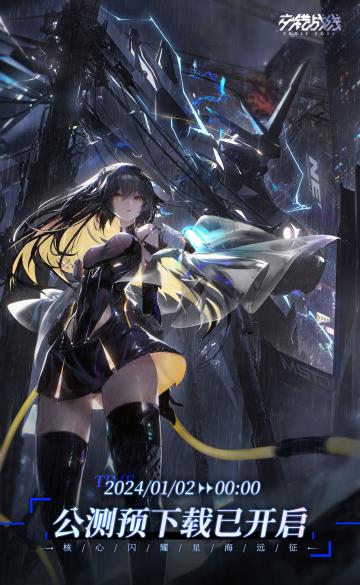 预下载正式开启