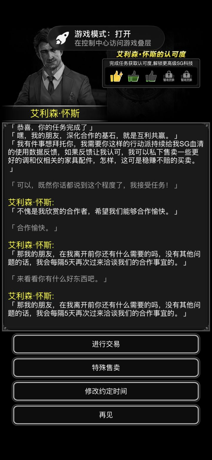 除了第一次见面.以后还怎么加怀斯好感截图