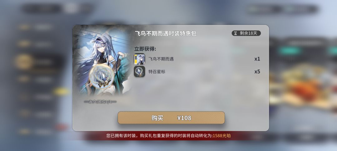 买重复还能赚点? 2