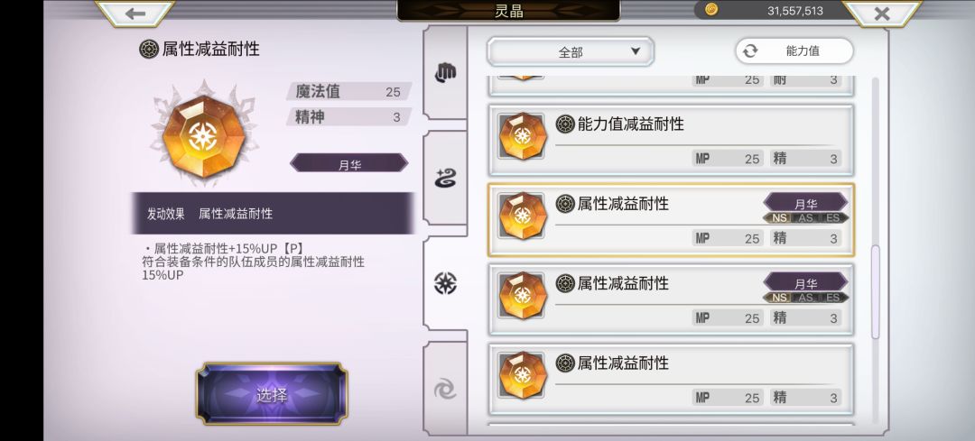属性减益耐性灵晶 1