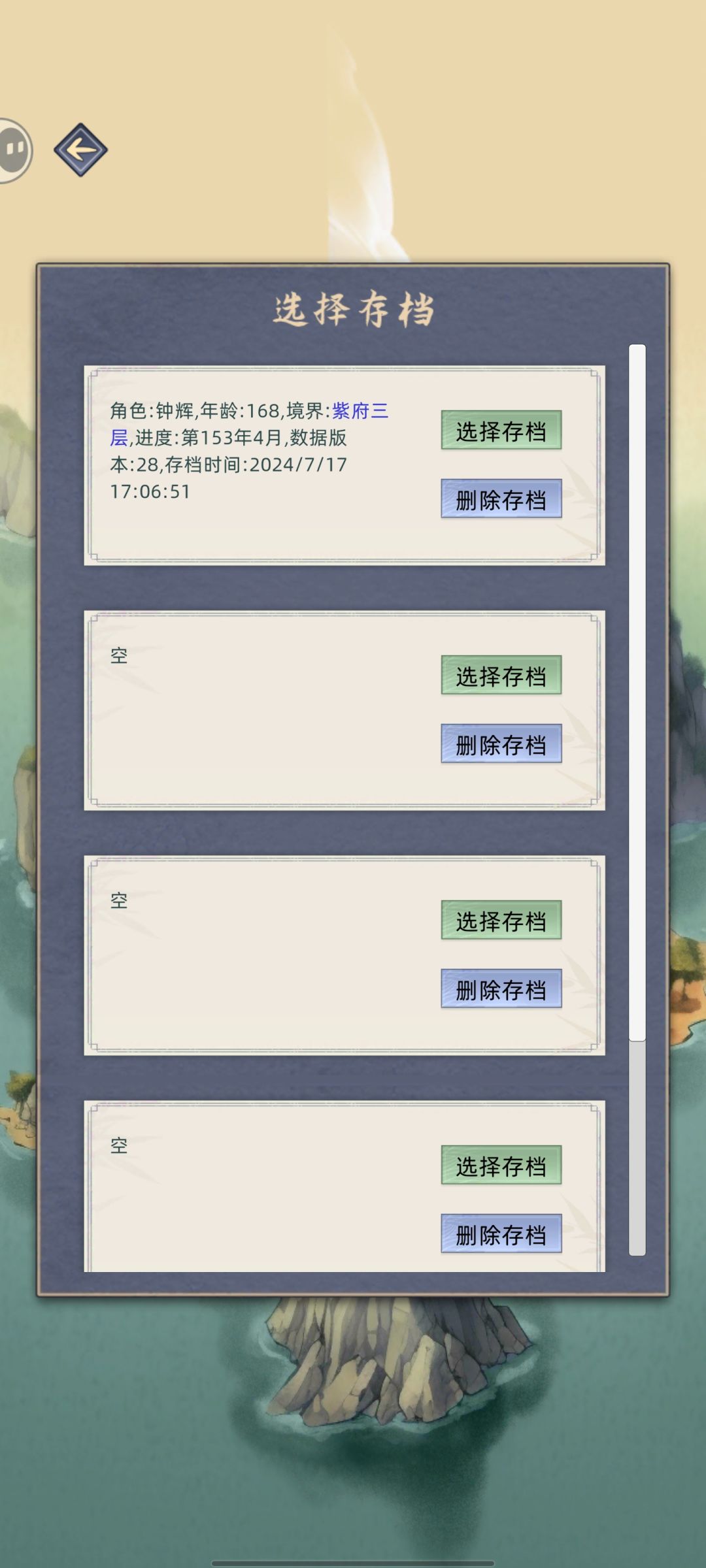 修仙文字游戏真上头 1