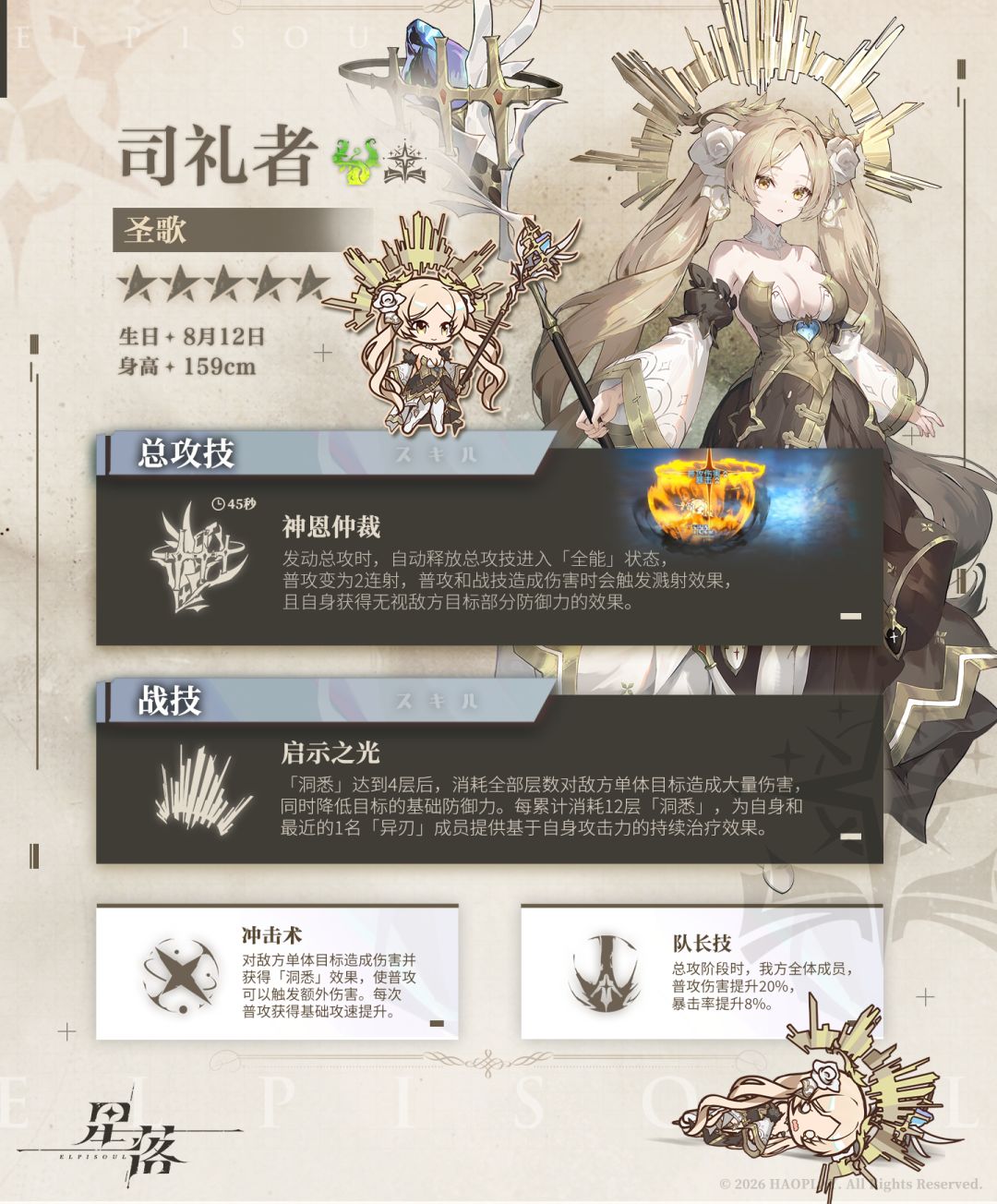 司礼者攻略总结报告~ 2