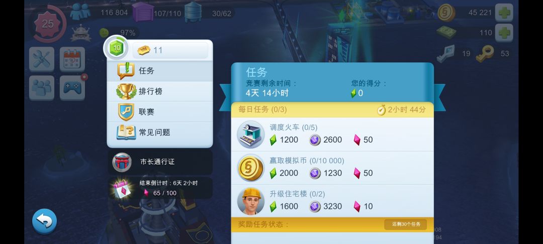 模拟城市之我是市长 1