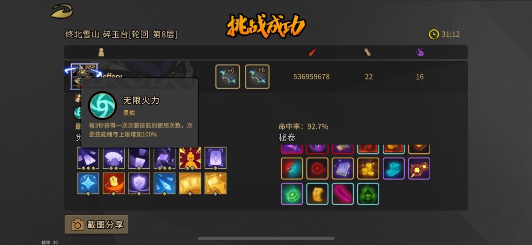最简单玩法-卡牌紫鸮 单人过轮回八4人难度 3