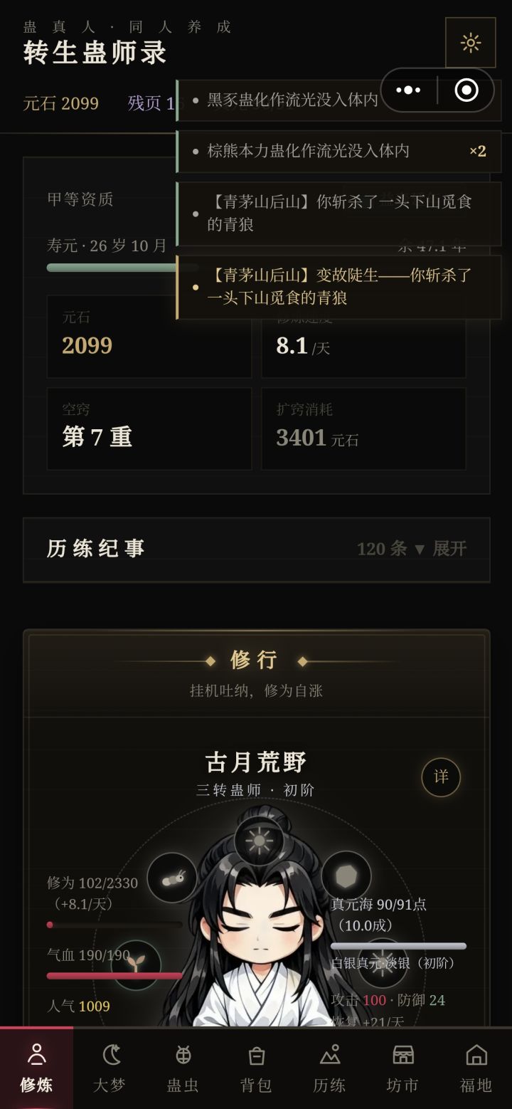 右上角的信息怎么关掉,很挡视线截图