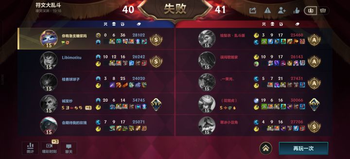 可惜符文差个装备CD对面不想玩推了截图