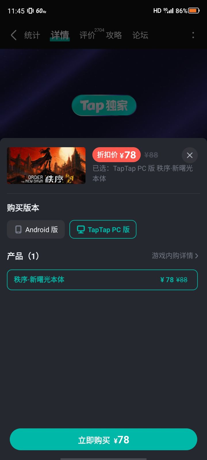 摩点买了PC兑换码，PC怎么兑换，是在这里和移动端一样的操作吗，还是要去steam，这两个方式一样吗，在这激活能不能入库steam截图