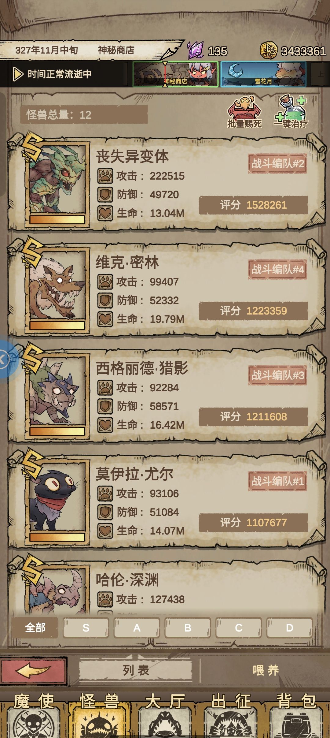 完美的队伍截图