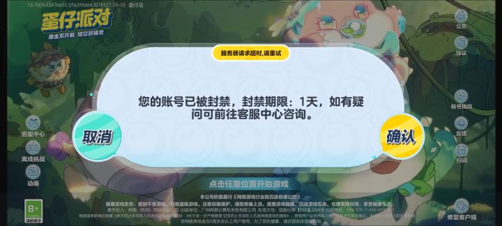 封号截图
