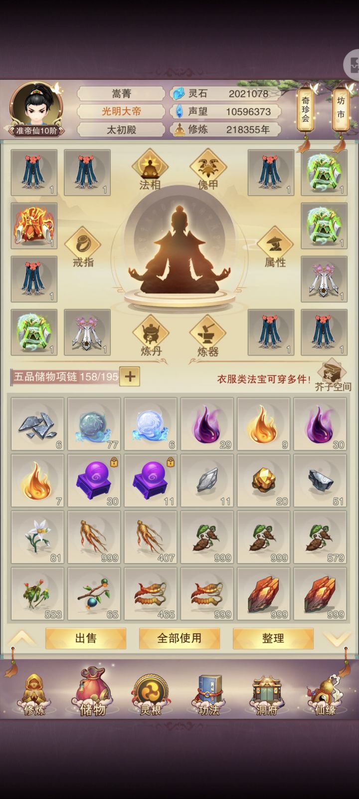 零氪肝帝蒿菁,教大家怎么做袍子截图