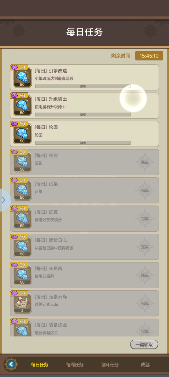 第一个每日是什么意思啊。截图