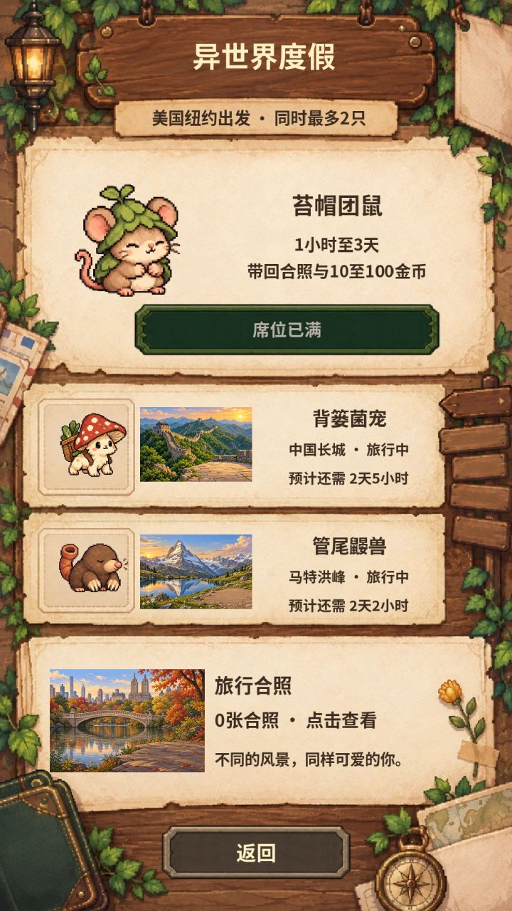 版本1.1.9更新预告!增加异世界度假!截图