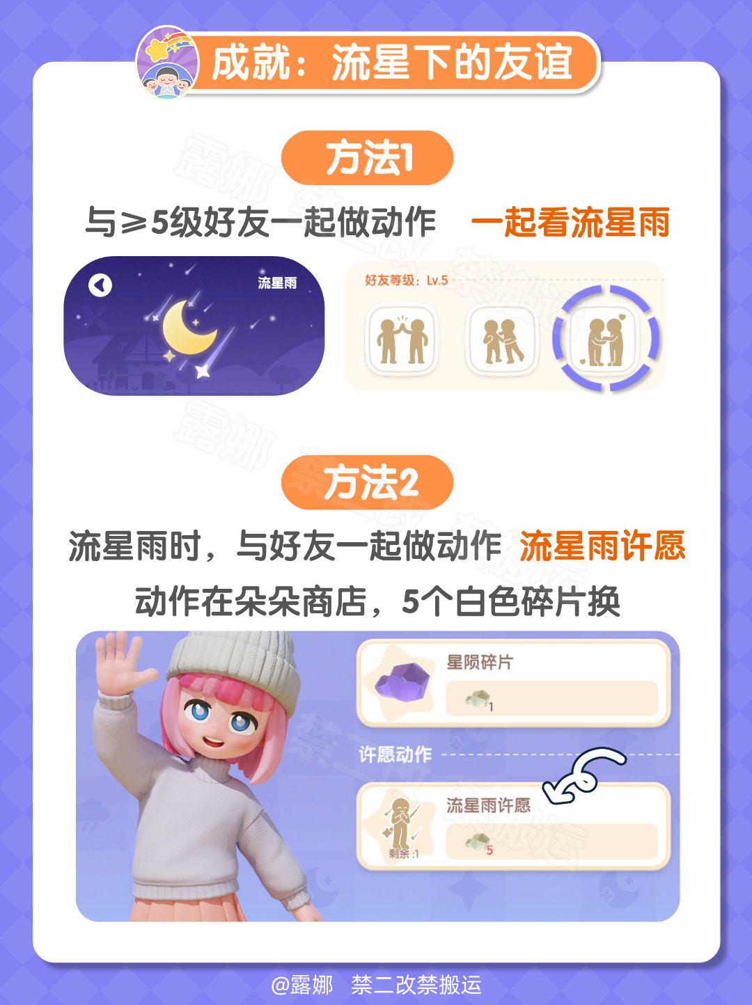 10月9日流星雨攻略 全9个陨石位置 朵朵位置 7
