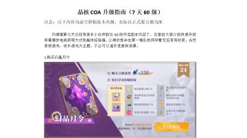 晶核COA升级指南（7天60级）