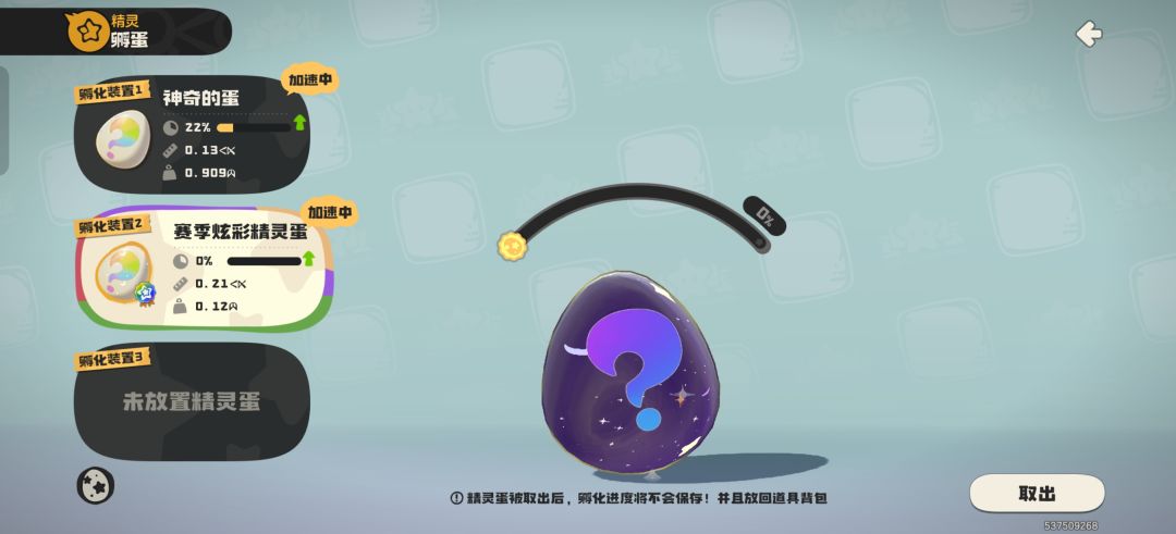 这个蛋是啥 1