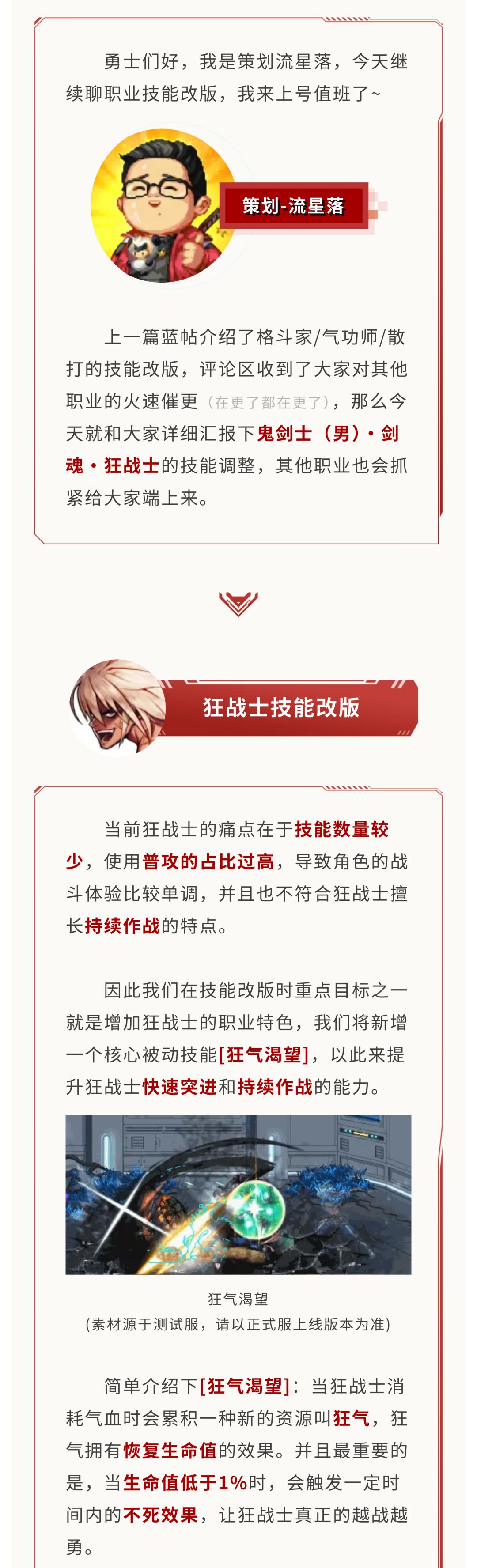 【策划蓝帖】技能改版男鬼剑士·剑魂·狂战 1