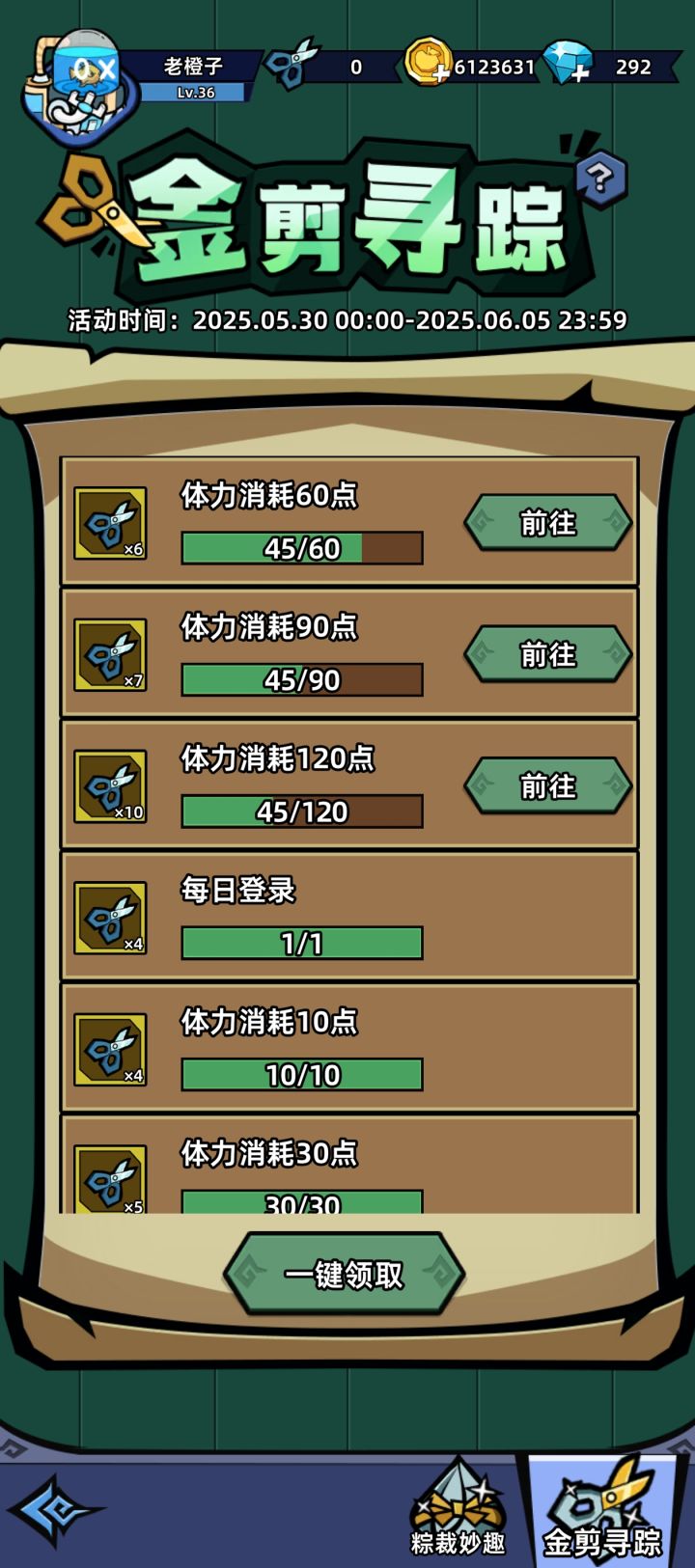 我今天一天打的体力就不算了?截图