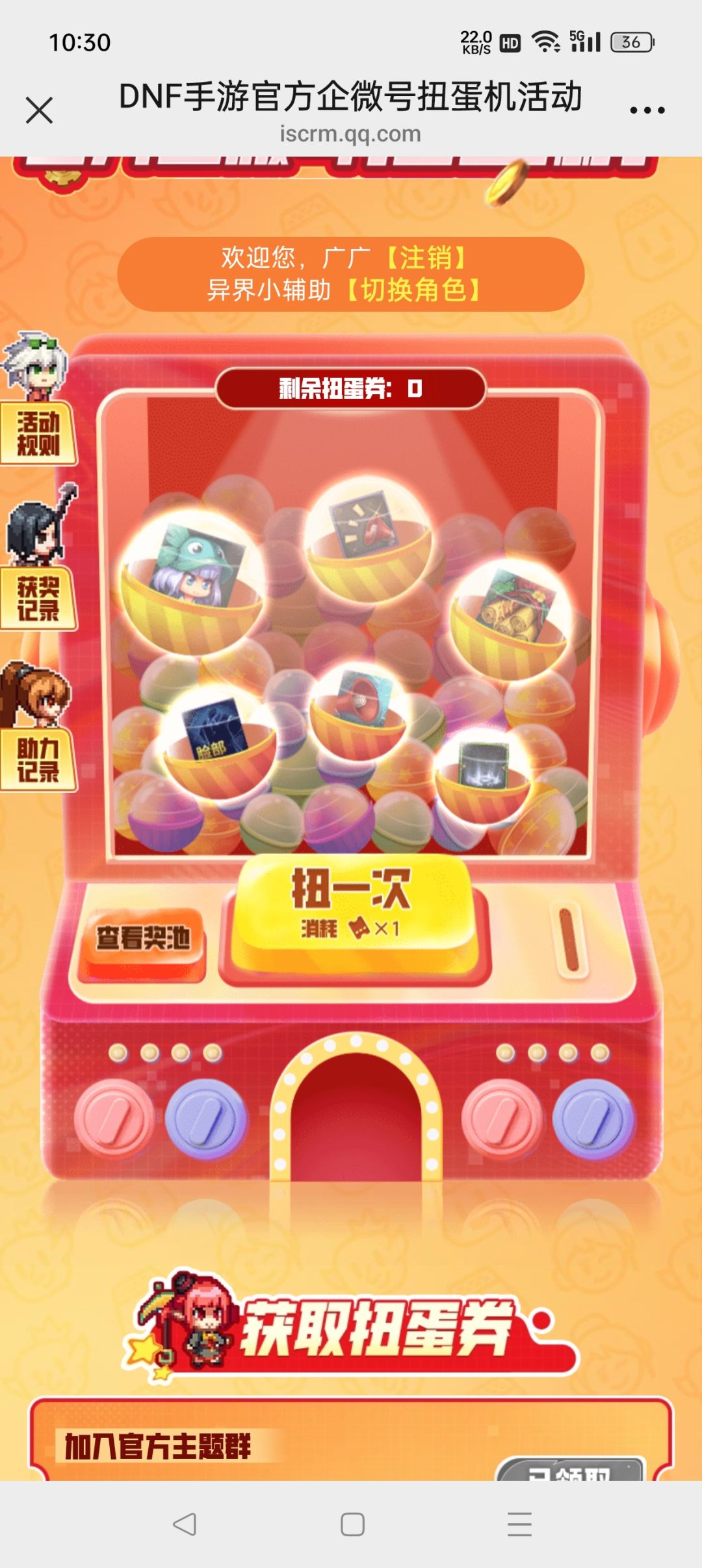 扭蛋机活动 1