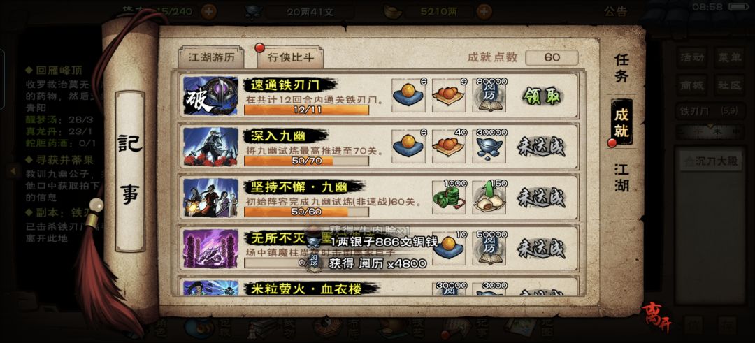 奇遇,速刷 3