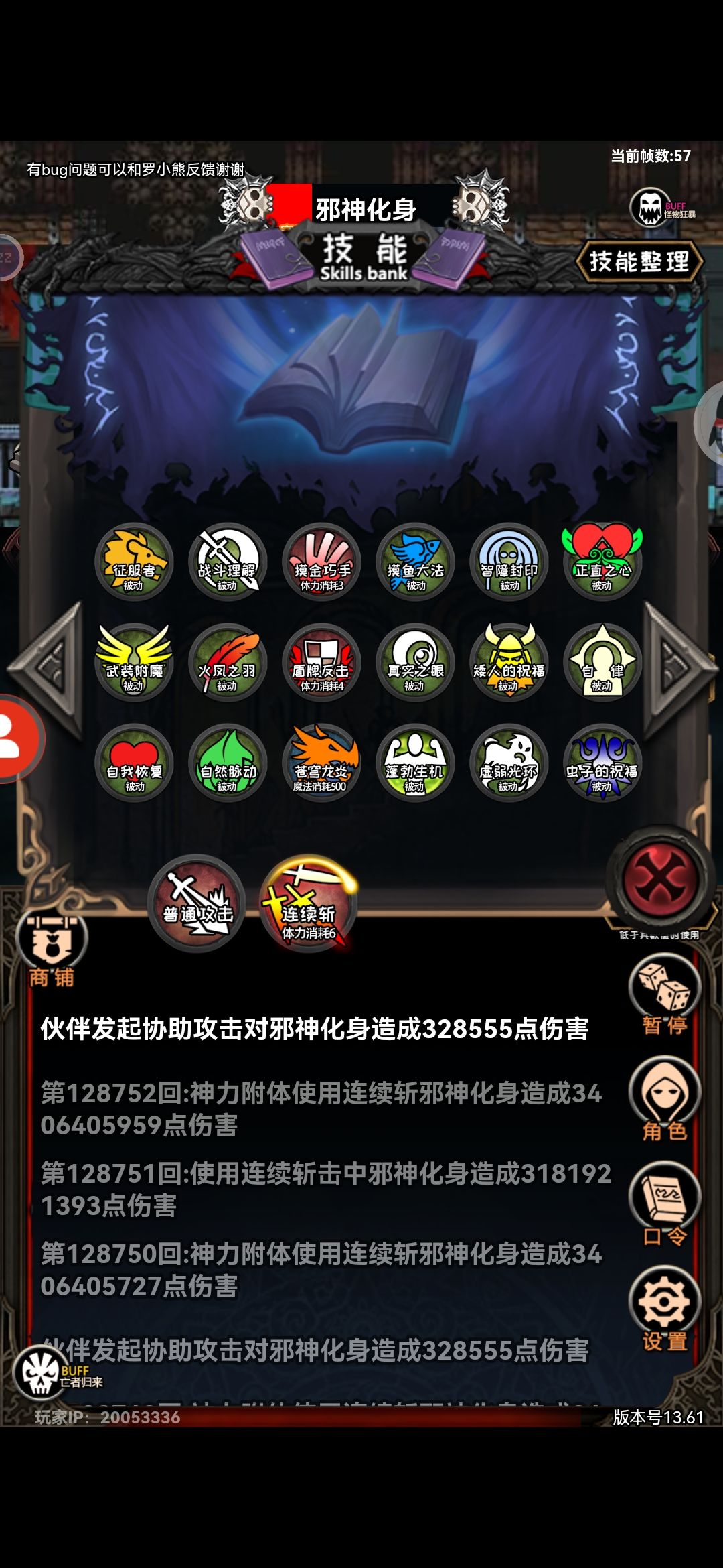 求助:莫名其妙会百分比扣体力! 3