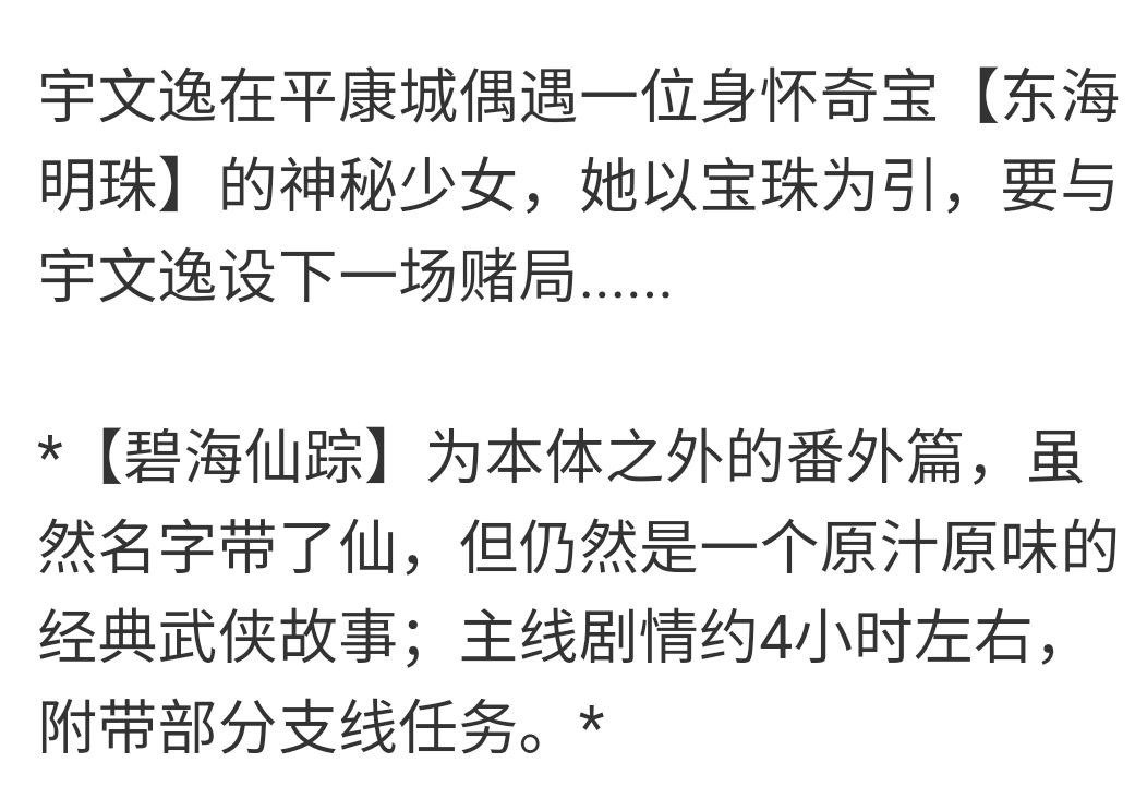逸剑风云决·特别好评的武侠游戏出新DLC了 4