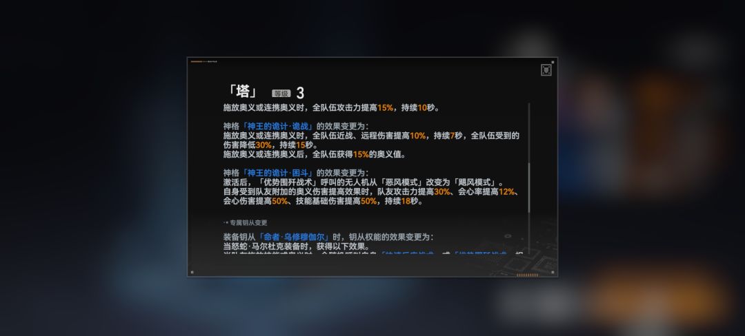 老头同调二给觅影能加多少伤害 1