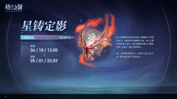 「星铸定影」投影预告：鲜血咒铠“法夫纳”